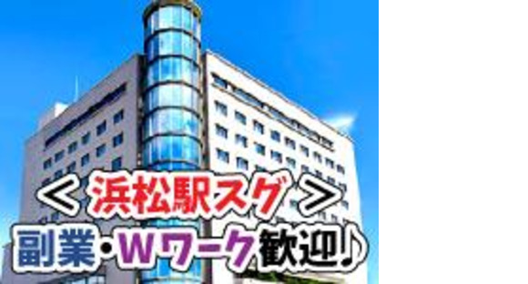 ホテルクラウンパレス浜松(ホテルの宴会場でバンケット料飲サービス)/株式会社トータルグロースの求人メインイメージ