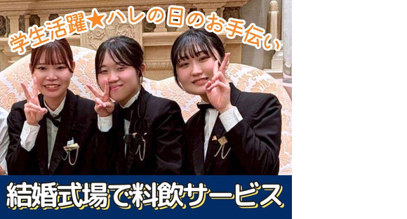 百花籠(ブライダル・披露宴会場のホールサービス)/株式会社トータルグロースの求人情報ページへ