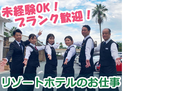 浜名湖レークサイドプラザ(リゾートホテル内レストランのホールサービス)/株式会社トータルグロースの求人メインイメージ