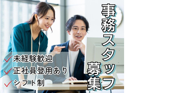 事務スタッフ/株式会社トータルグロースの求人メインイメージ
