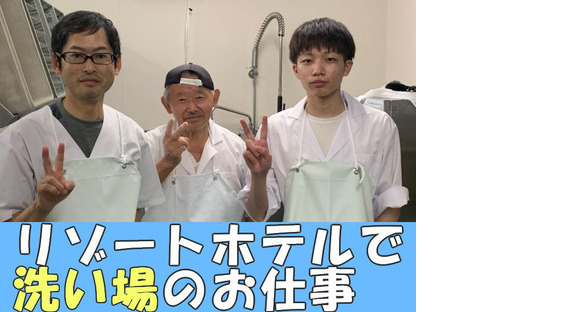 浜名湖レークサイドプラザ(洗い場スタッフ)/株式会社トータルグロースの求人メインイメージ
