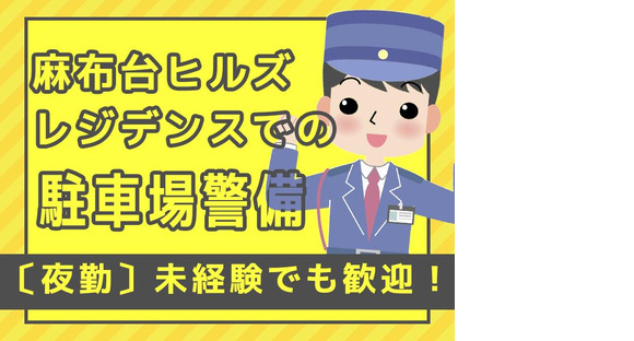 シンテイ警備株式会社 六本木支社 お台場海浜公園台場竹芝(24)エリア/A3203200117の求人メインイメージ