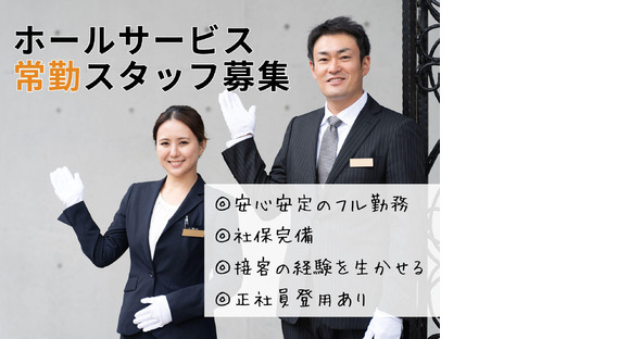つま恋リゾート彩の郷(ホテル内宴会サービス・常勤スタッフ)/株式会社トータルグロースの求人情報ページへ