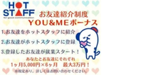 株式会社ホットスタッフ鹿児島の求人メインイメージ