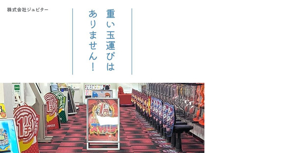 Jupiter 石下店03の求人情報ページへ