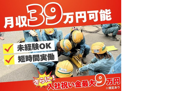 共立建設株式会社山形エリアの求人メインイメージ