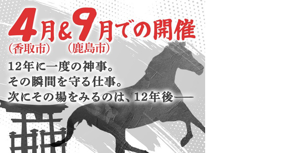 シンテイ警備株式会社 成田支社 公津の杜・成田湯川・久住(25)エリア/A3203200111の求人情報ページへ