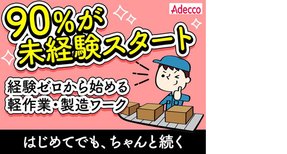 アデコ株式会社 SF関東支社/A01341363(11)-本千葉2602重の求人メインイメージ