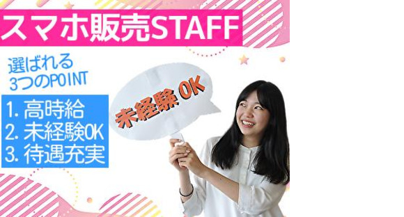 ≪携帯販売/楽天モバイルMEGAドン・キホーテ北鴻巣店≫(株式会社日本パーソナルビジネス関東エリア)/KT01_02467の求人情報ページへ