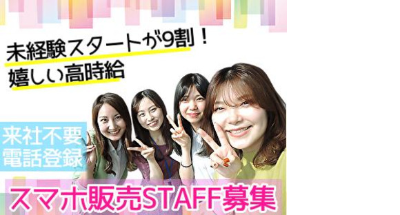 ≪携帯販売/家電量販店のauコーナー≫(株式会社日本パーソナルビジネス関東エリア)/KT0200353の求人メインイメージ
