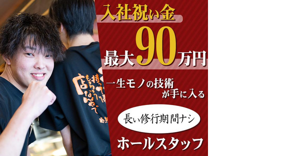株式会社ヨシックスフーズ_ホールスタッフ_や台ずし 新瑞橋町(正社員)の求人情報ページへ