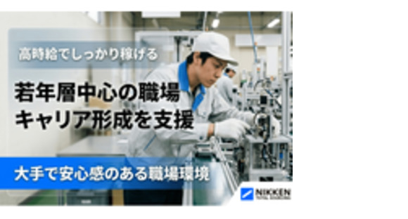 日研トータルソーシング株式会社の求人情報ページへ