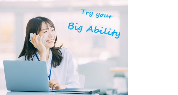 株式会社ビッグアビリティ/H1-56282-BAの求人メインイメージ