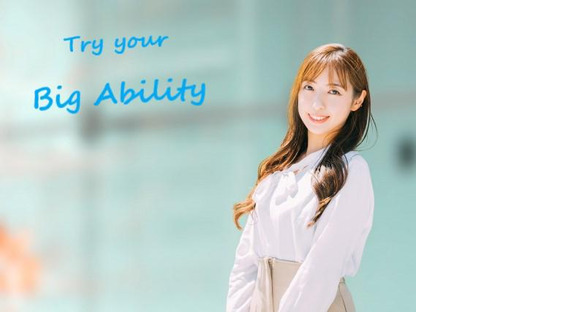 株式会社ビッグアビリティ/H7-56974-BAの求人メインイメージ