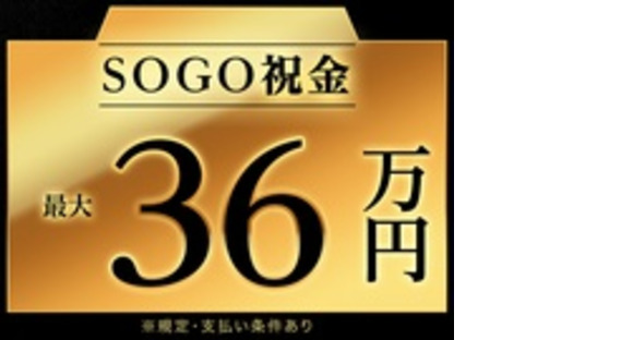 株式会社綜合キャリアオプションの求人メインイメージ