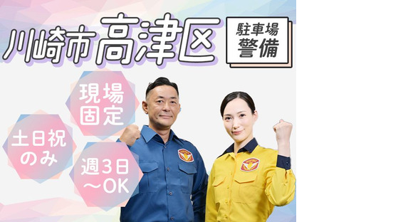 テイケイ株式会社 川崎中央支社 浜川崎港町鈴木町(4)エリアの求人メインイメージ