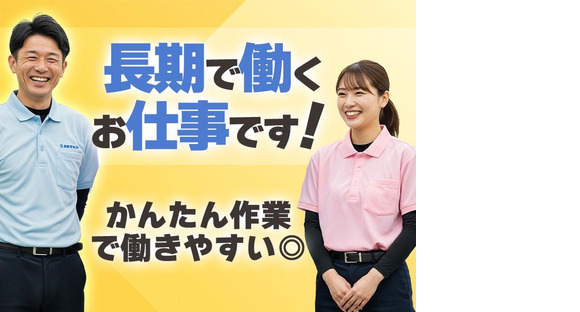 応募番号[IS]008-9076:株式会社セントラルサービス 伊勢崎採用係の求人メインイメージ