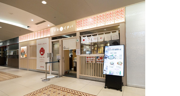 三崎市場 横浜ジョイナス店の求人メインイメージ