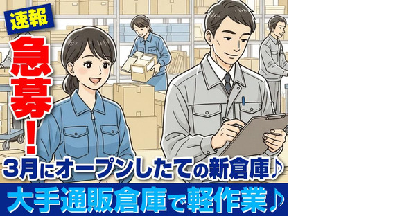 ヤマトスタッフサプライ株式会社(大府)/21423の求人メインイメージ