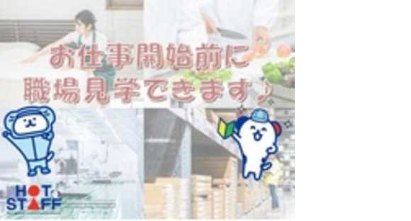 株式会社ホットスタッフ鹿児島の求人メインイメージ