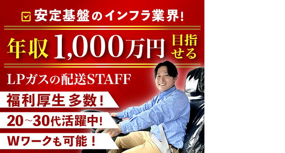株式会社エナトラ 東金デポステーション11LPガス配送業務委託/4-1の求人メインイメージ