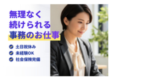 株式会社みんなの味方の求人メインイメージ