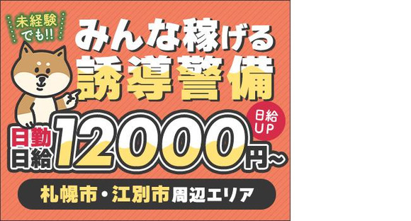 三興警備保障株式会社(5)の求人メインイメージ