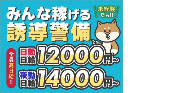 三興警備保障株式会社中央区北3条西の求人メインイメージ