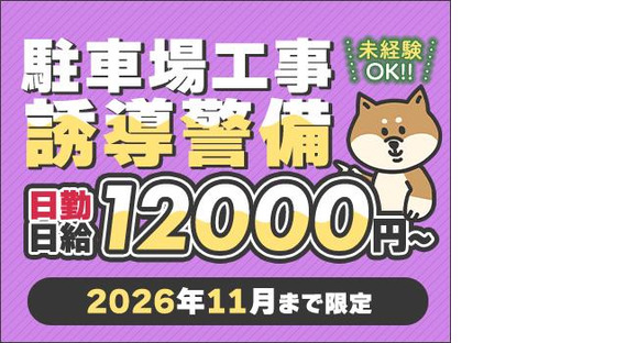 三興警備保障株式会社中央区北4条西の求人メインイメージ