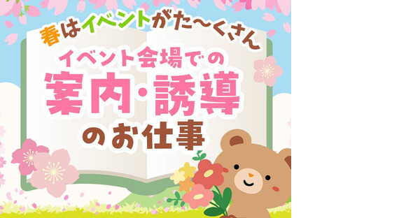 シンテイ警備株式会社 国分寺支社 百草園万願寺多摩動物公園(33)エリア/A3203200124の求人メインイメージ