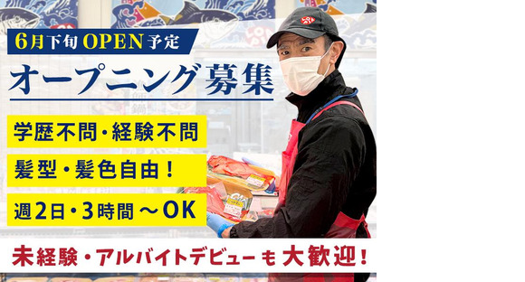 ロピア 鶴見店(仮)鮮魚スタッフの求人メインイメージ
