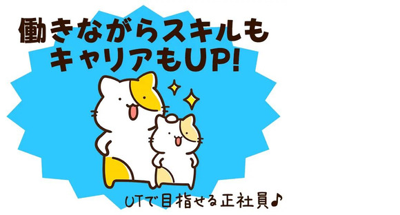 UTエージェント株式会社 北日本第二CU_秋田県由利本荘市の求人情報ページへ