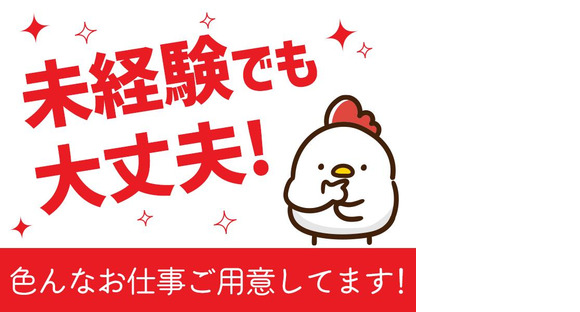 UTエージェント株式会社 北日本第二CU_北海道千歳市の求人情報ページへ
