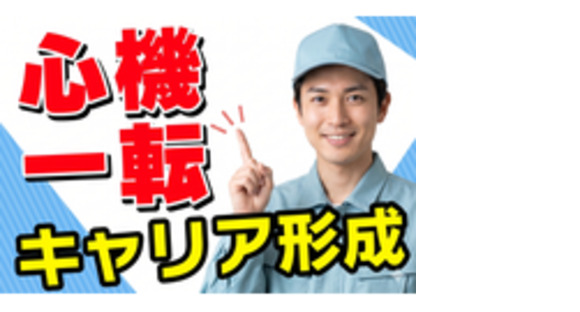 株式会社 奥井商工の求人メインイメージ
