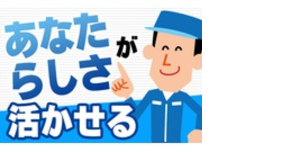 株式会社 奥井商工の求人メインイメージ