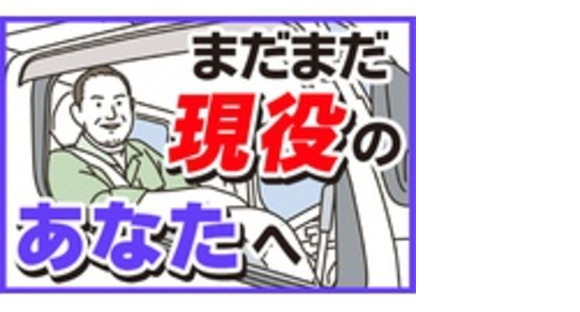 神中輸送株式会社の求人メインイメージ