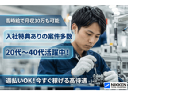 日研トータルソーシング株式会社の求人情報ページへ