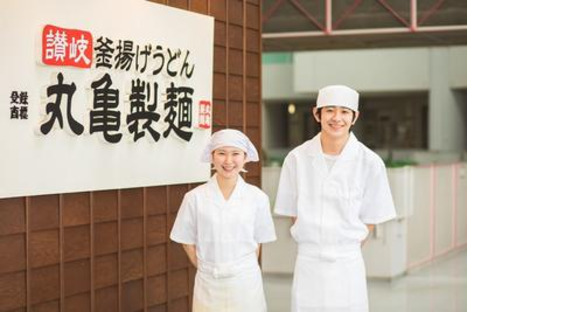 丸亀製麺ラスパ西大和店(柔軟シフト)[110914]の求人情報ページへ