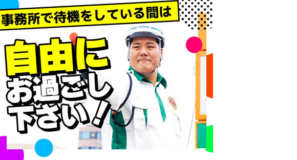 グリーン警備保障株式会社 神奈川営業所 東神奈川エリア待機スタッフ/811の求人メインイメージ