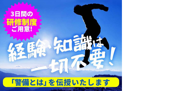 シンテイ警備株式会社 栃木支社 古河(11)エリア/A3203200122の求人情報ページへ