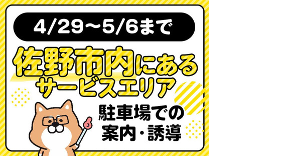 シンテイ警備株式会社 栃木支社 野木(22)エリア/A3203200122の求人情報ページへ
