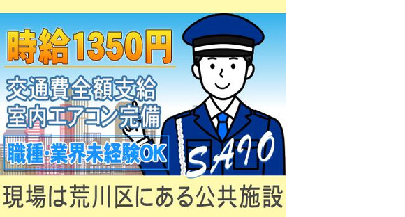 株式会社サイオー 戸田支店(s072)(014cc)の求人メインイメージ