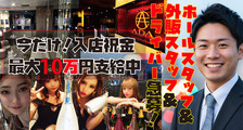 CLUB ADA（エイダ）の求人イメージ