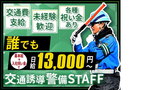 成友セキュリティ株式会社〈小平市01〉の求人メインイメージ