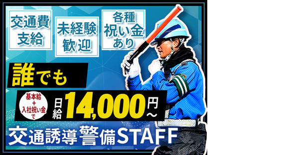 成友セキュリティ株式会社〈杉並区01〉の求人メインイメージ