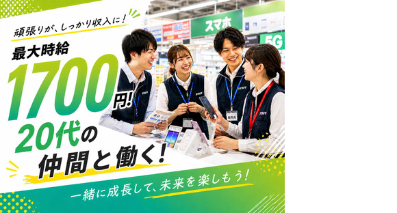 株式会社フェローズ(SB未経験量販)NGYS10191384T(A)(NGY)の求人メインイメージ