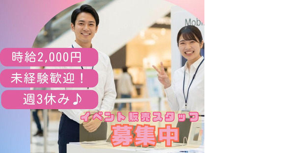 株式会社フェローズ(SB未経験量販T1)D1SG536442T(A)(D1)の求人メインイメージ