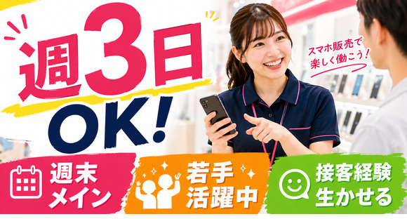株式会社フェローズ(YM未経験量販)FUKY18632610T(A)(FUK)の求人メインイメージ