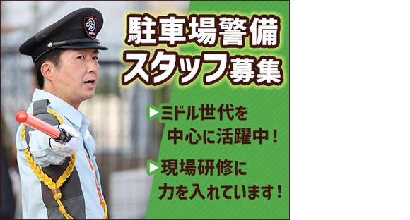 SPD株式会社 東京警備事業部(錦糸町)TE040の求人メインイメージ