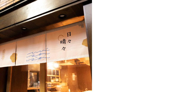 鮨ト酒 日々晴々 新宿三丁目店(ホールスタッフ)2427/2427-1-hの求人メインイメージ